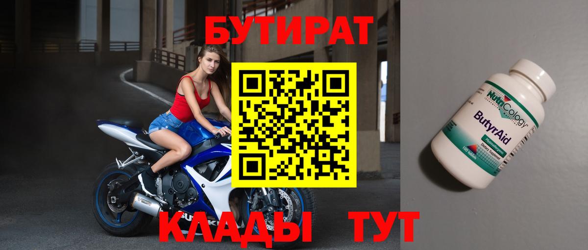 БУТИРАТ  Вход с VPN  Великие Луки  Бутират жидкий экстази 