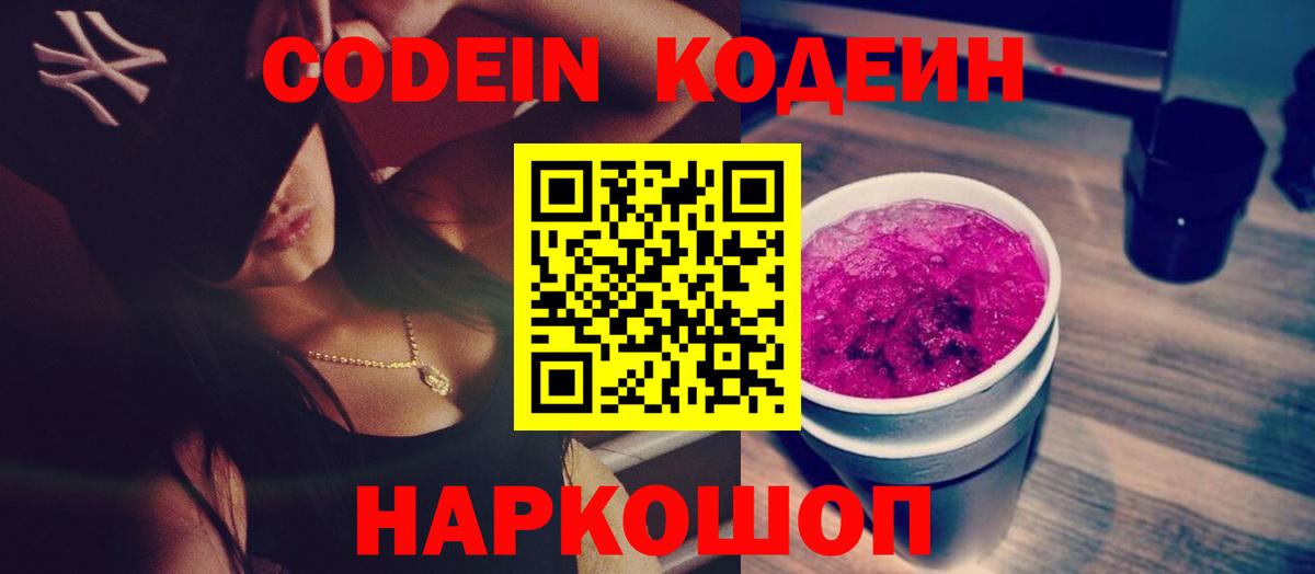 Кодеиновый сироп Lean напиток Lean (лин) Великие Луки